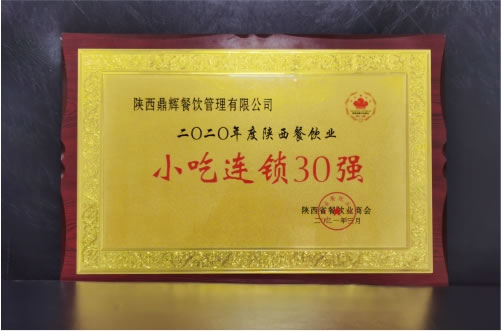 小吃連鎖30強(qiáng)