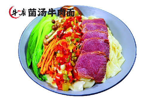 牛一桌菌湯牛肉面