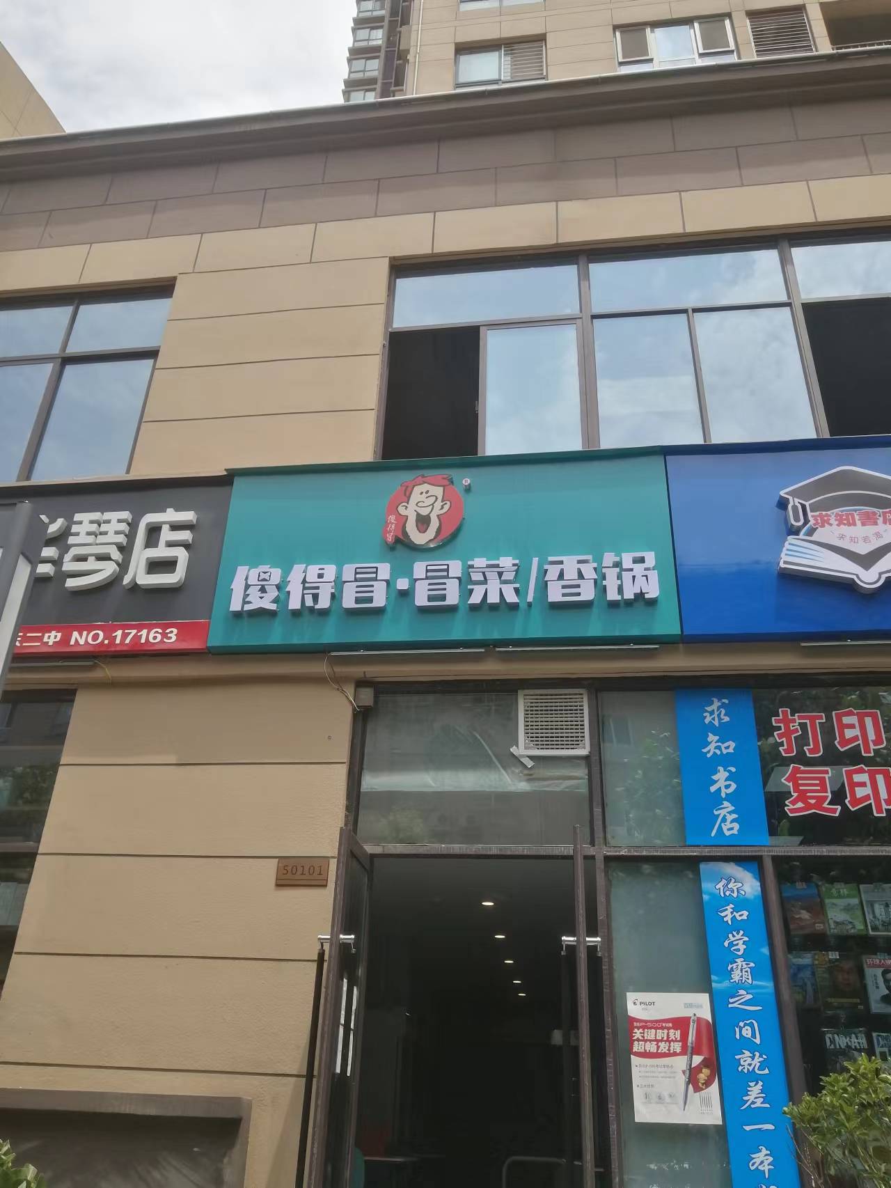 恭祝西安市蓮湖區(qū)傻得冒冒菜香鍋開業(yè)大吉